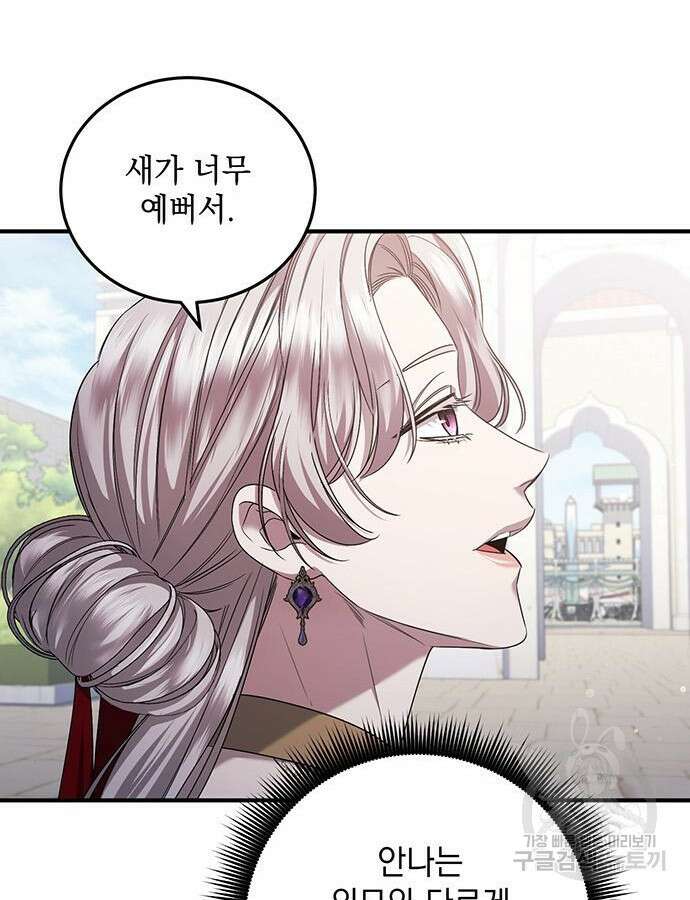 황후를 훔친 이는 누구인가 51화 38