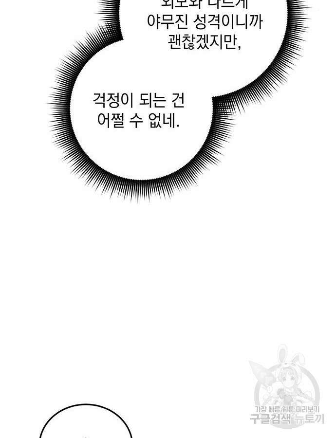 황후를 훔친 이는 누구인가 51화 39