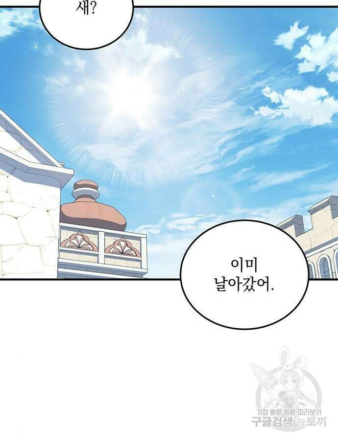 황후를 훔친 이는 누구인가 51화 40