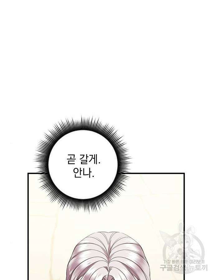 황후를 훔친 이는 누구인가 51화 41
