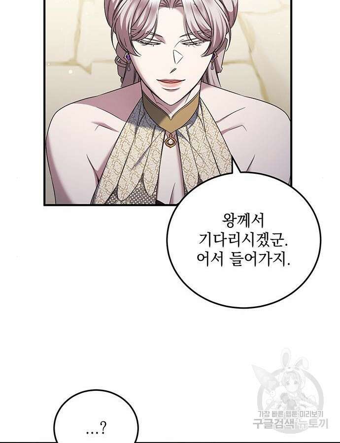 황후를 훔친 이는 누구인가 51화 42