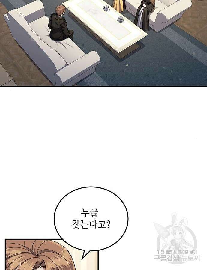 황후를 훔친 이는 누구인가 51화 46