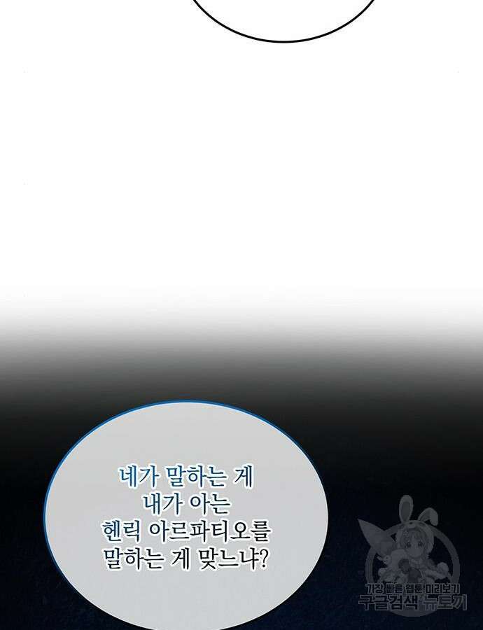 황후를 훔친 이는 누구인가 51화 48