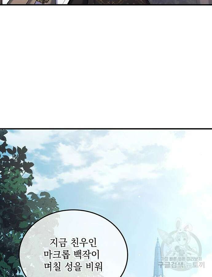 황후를 훔친 이는 누구인가 51화 52