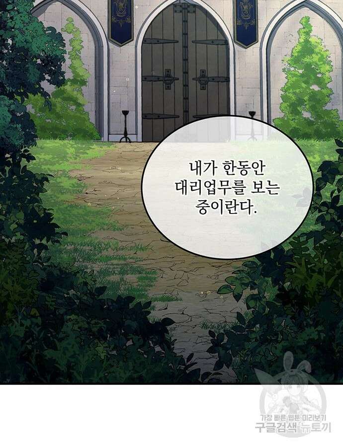 황후를 훔친 이는 누구인가 51화 54