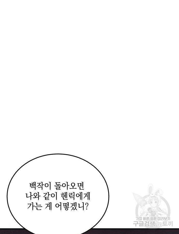 황후를 훔친 이는 누구인가 51화 55
