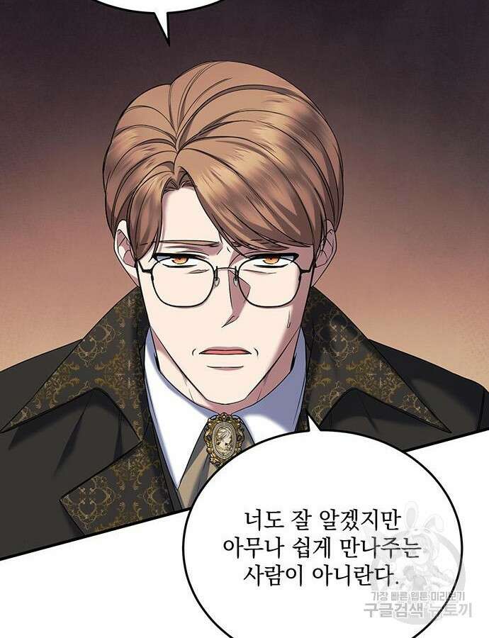 황후를 훔친 이는 누구인가 51화 56