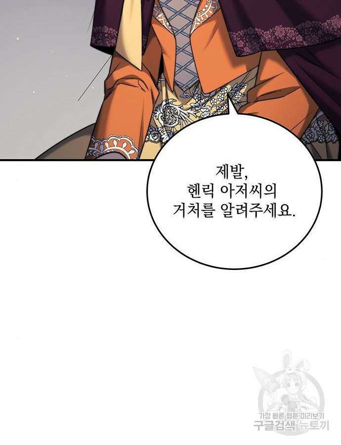 황후를 훔친 이는 누구인가 51화 60