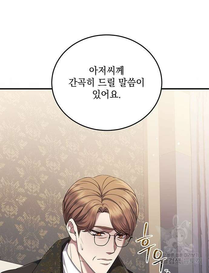 황후를 훔친 이는 누구인가 51화 61