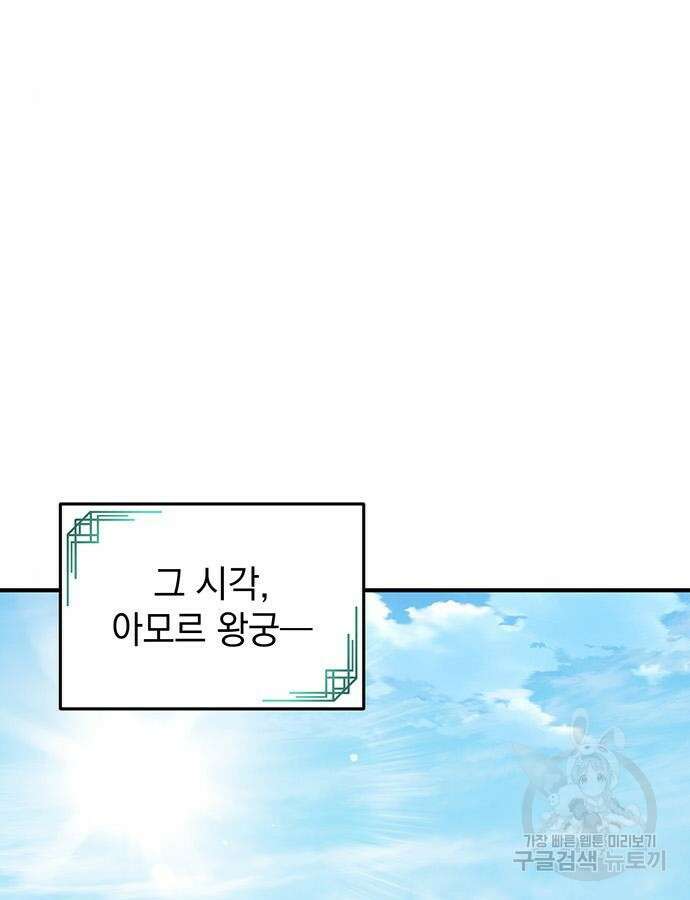 황후를 훔친 이는 누구인가 51화 64