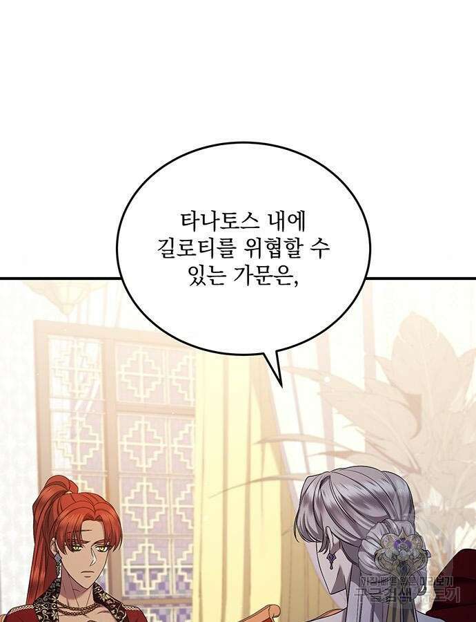 황후를 훔친 이는 누구인가 51화 66