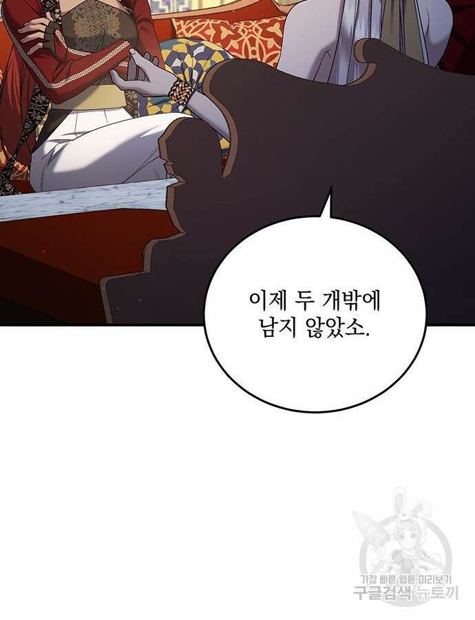 황후를 훔친 이는 누구인가 51화 67