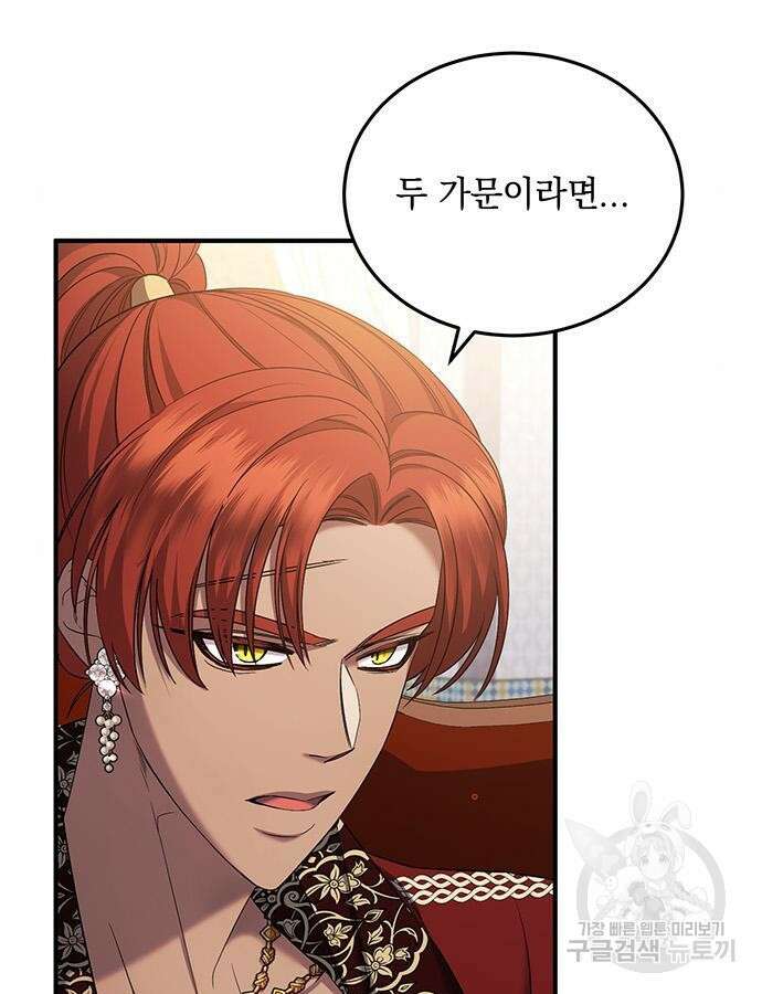 황후를 훔친 이는 누구인가 51화 68