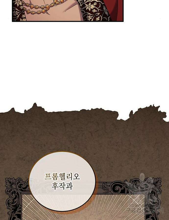 황후를 훔친 이는 누구인가 51화 69