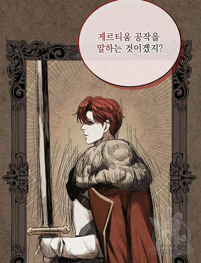 황후를 훔친 이는 누구인가 51화 71