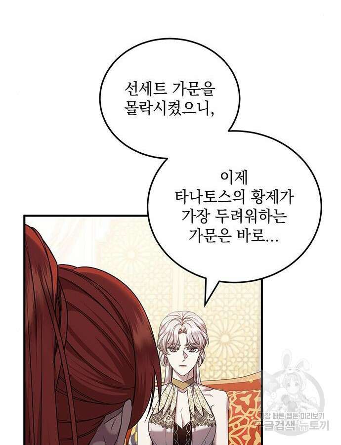황후를 훔친 이는 누구인가 51화 74