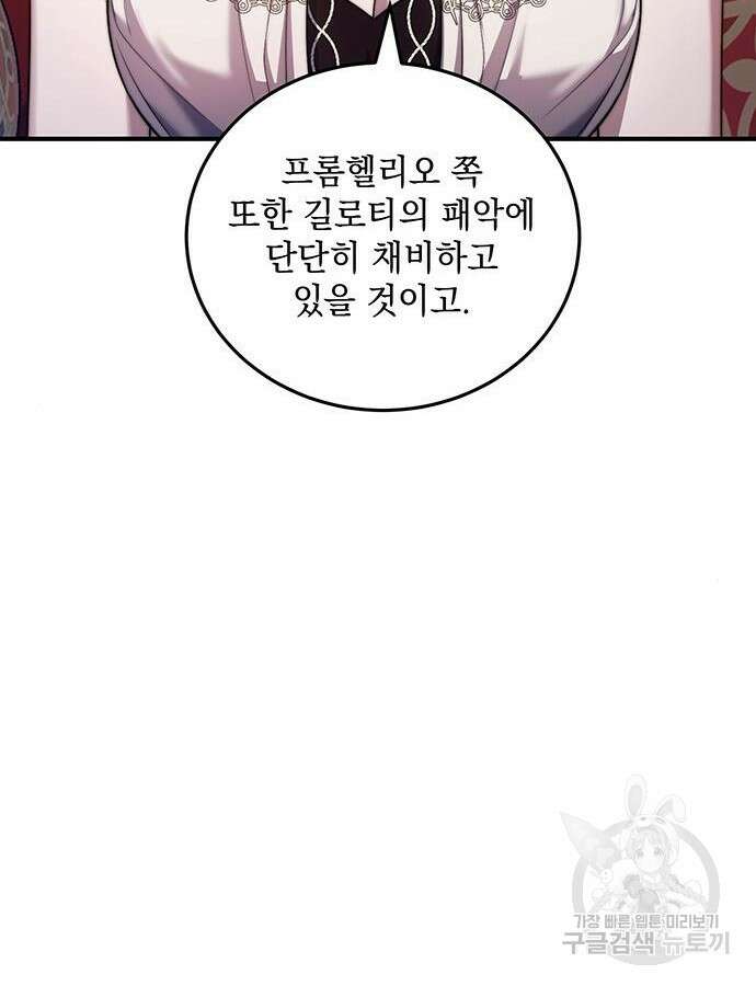 황후를 훔친 이는 누구인가 51화 77
