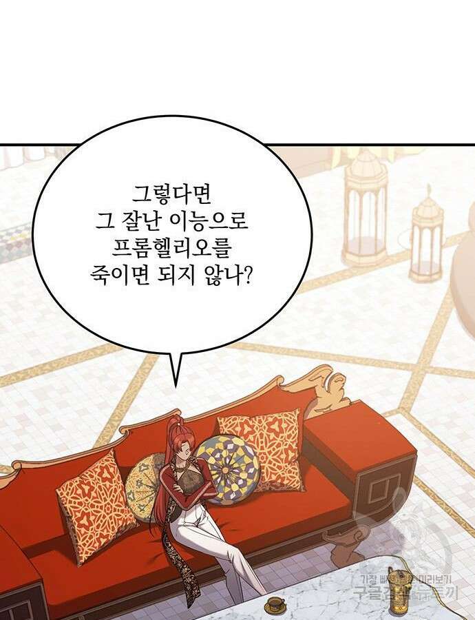 황후를 훔친 이는 누구인가 51화 78