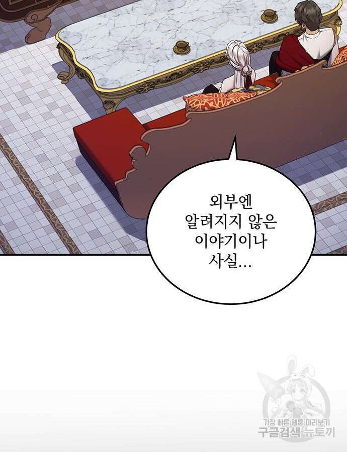 황후를 훔친 이는 누구인가 51화 79