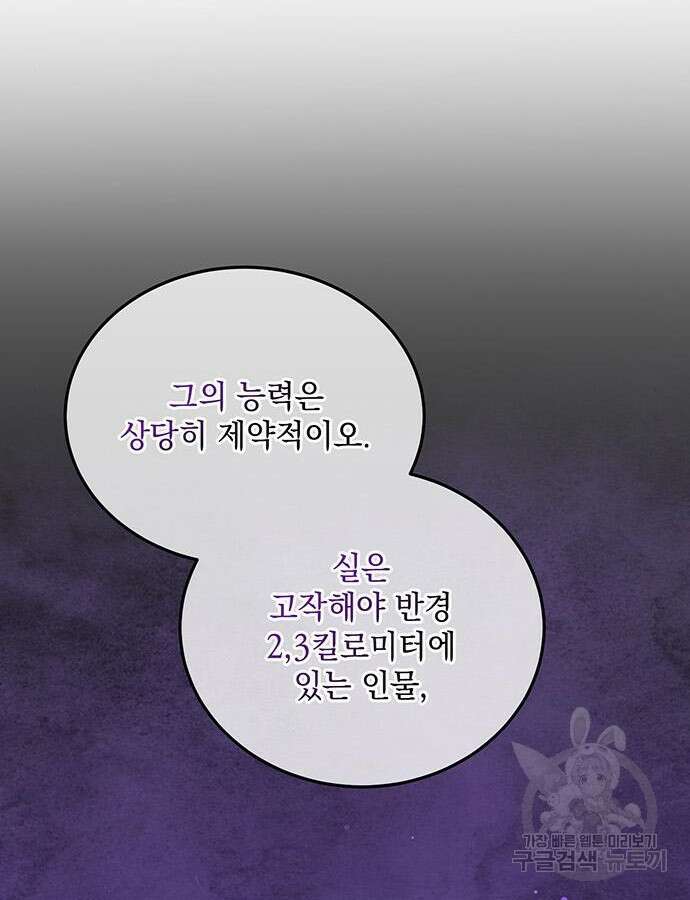 황후를 훔친 이는 누구인가 51화 80