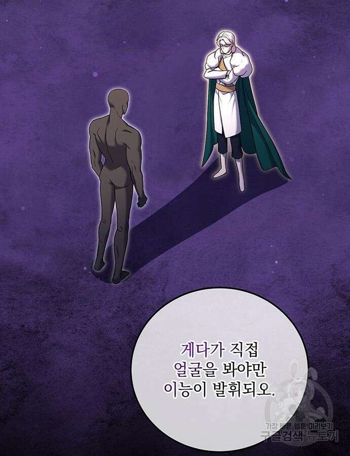 황후를 훔친 이는 누구인가 51화 81