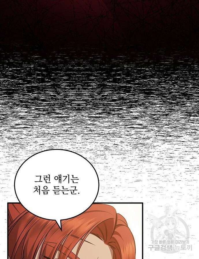 황후를 훔친 이는 누구인가 51화 84