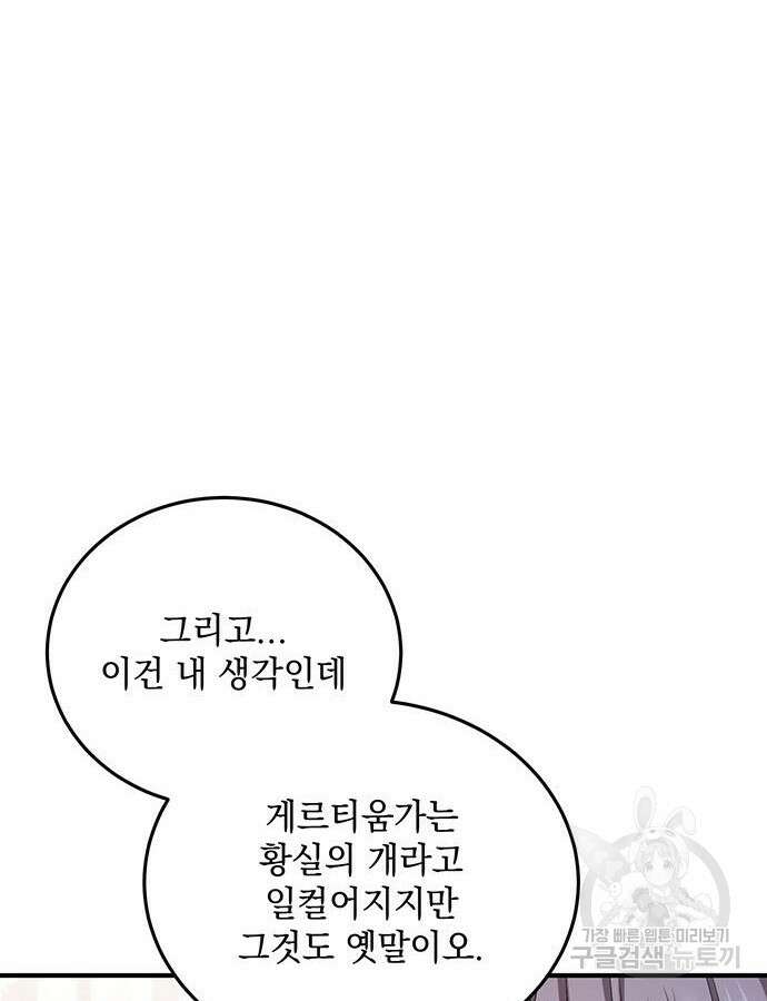 황후를 훔친 이는 누구인가 51화 86