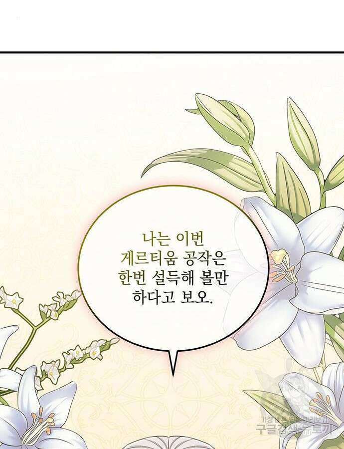 황후를 훔친 이는 누구인가 51화 88
