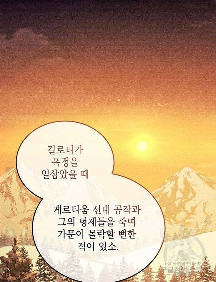 황후를 훔친 이는 누구인가 51화 93