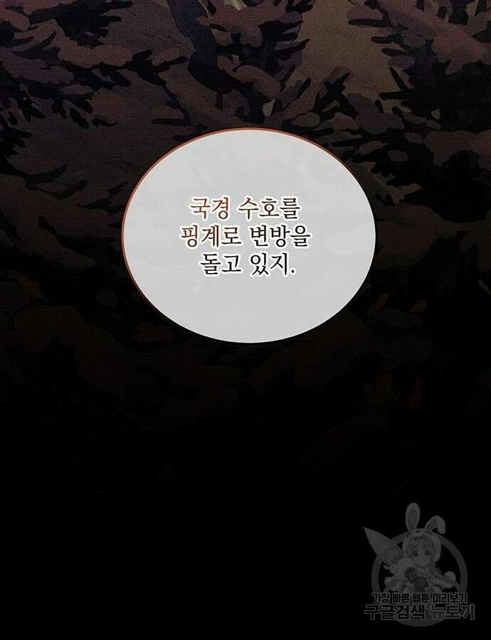 황후를 훔친 이는 누구인가 51화 96