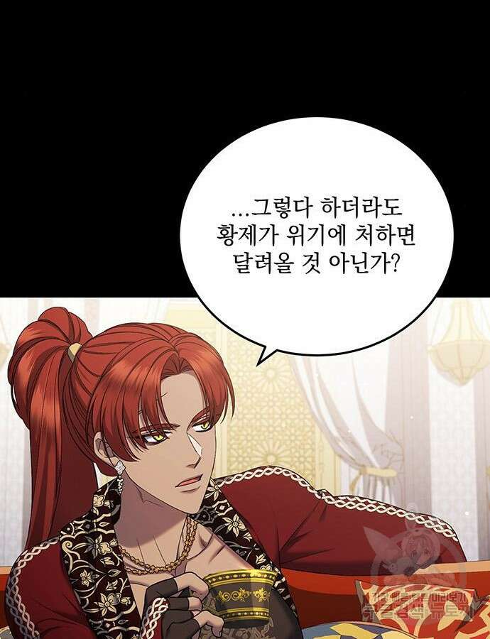 황후를 훔친 이는 누구인가 51화 97