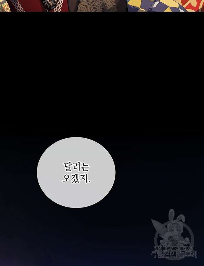 황후를 훔친 이는 누구인가 51화 98