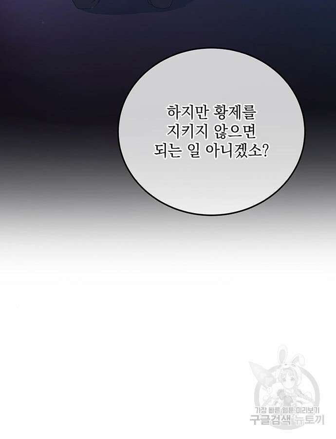 황후를 훔친 이는 누구인가 51화 100