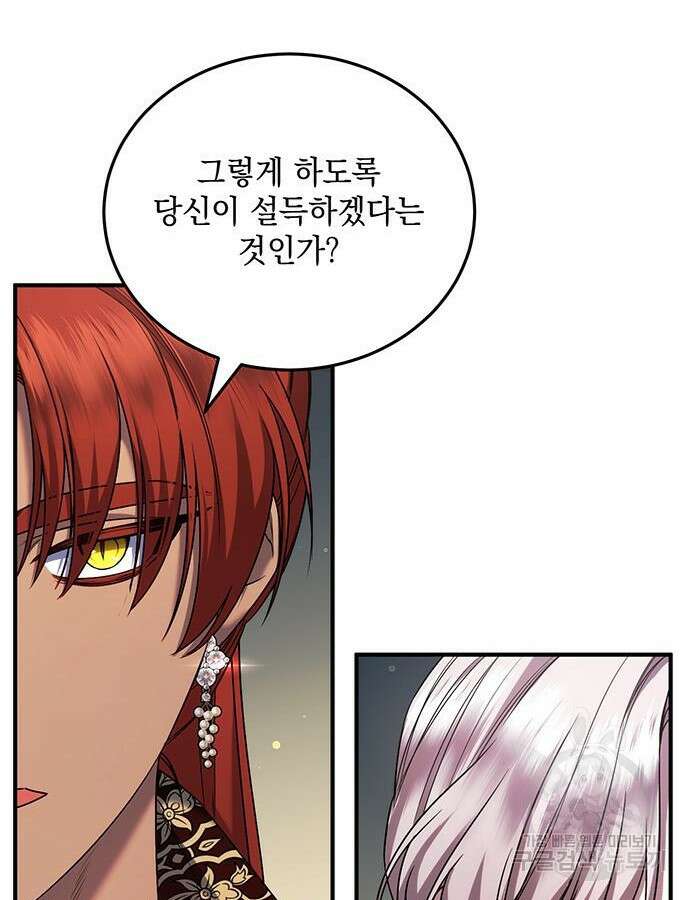 황후를 훔친 이는 누구인가 51화 101
