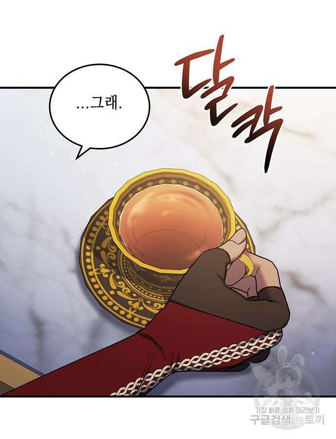 황후를 훔친 이는 누구인가 51화 103