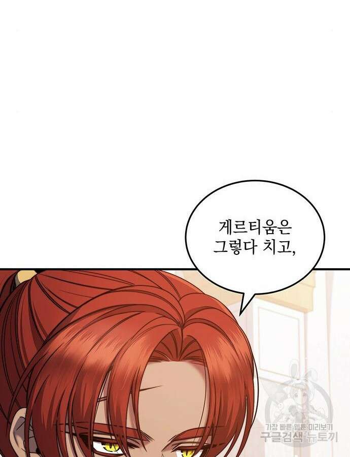 황후를 훔친 이는 누구인가 51화 104
