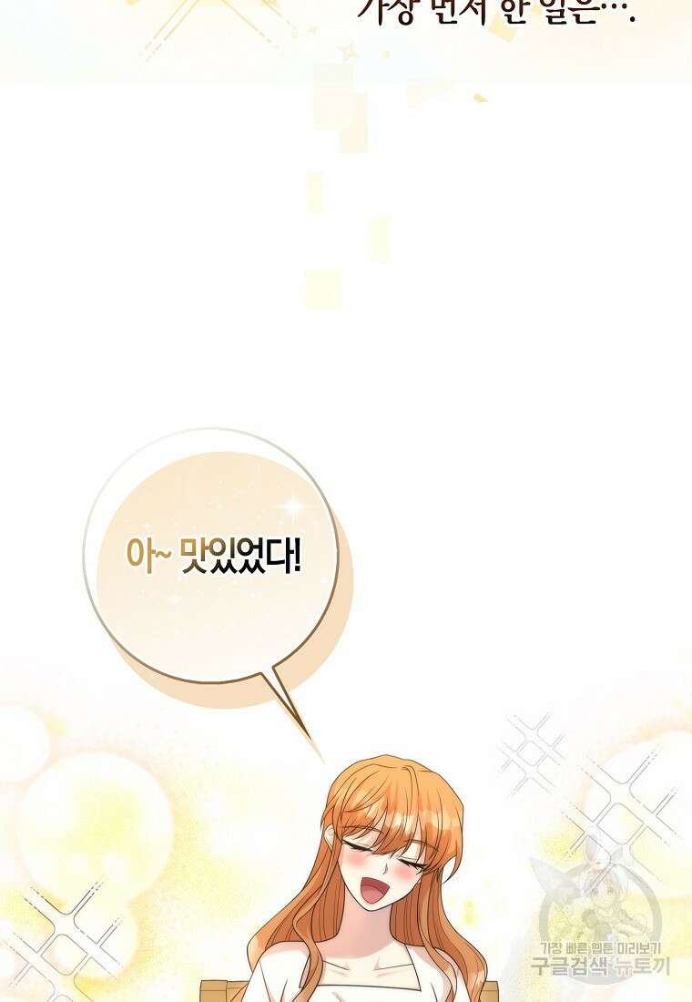 남주가 내 후원을 좋아해! 9화 2