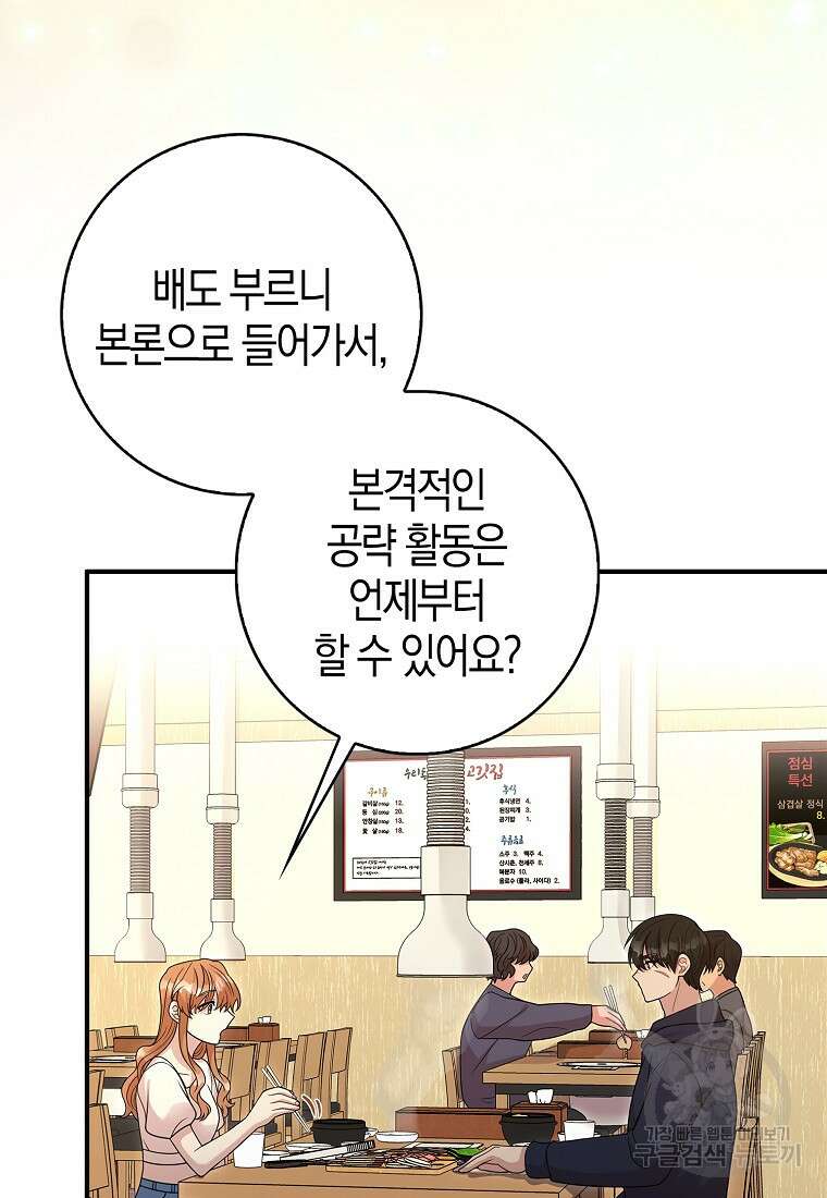남주가 내 후원을 좋아해! 9화 4