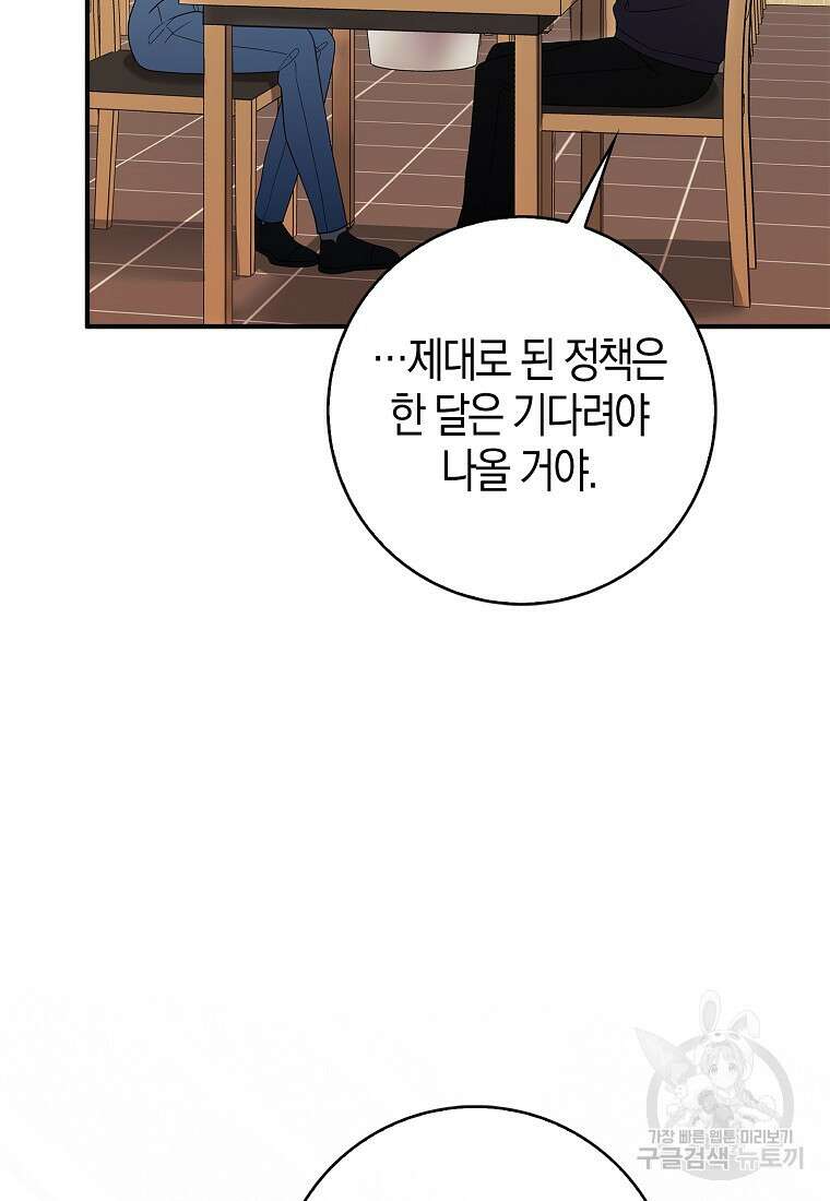 남주가 내 후원을 좋아해! 9화 5