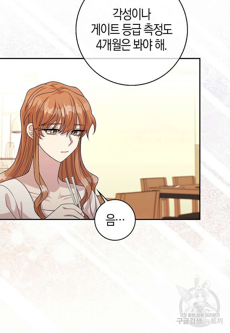 남주가 내 후원을 좋아해! 9화 6