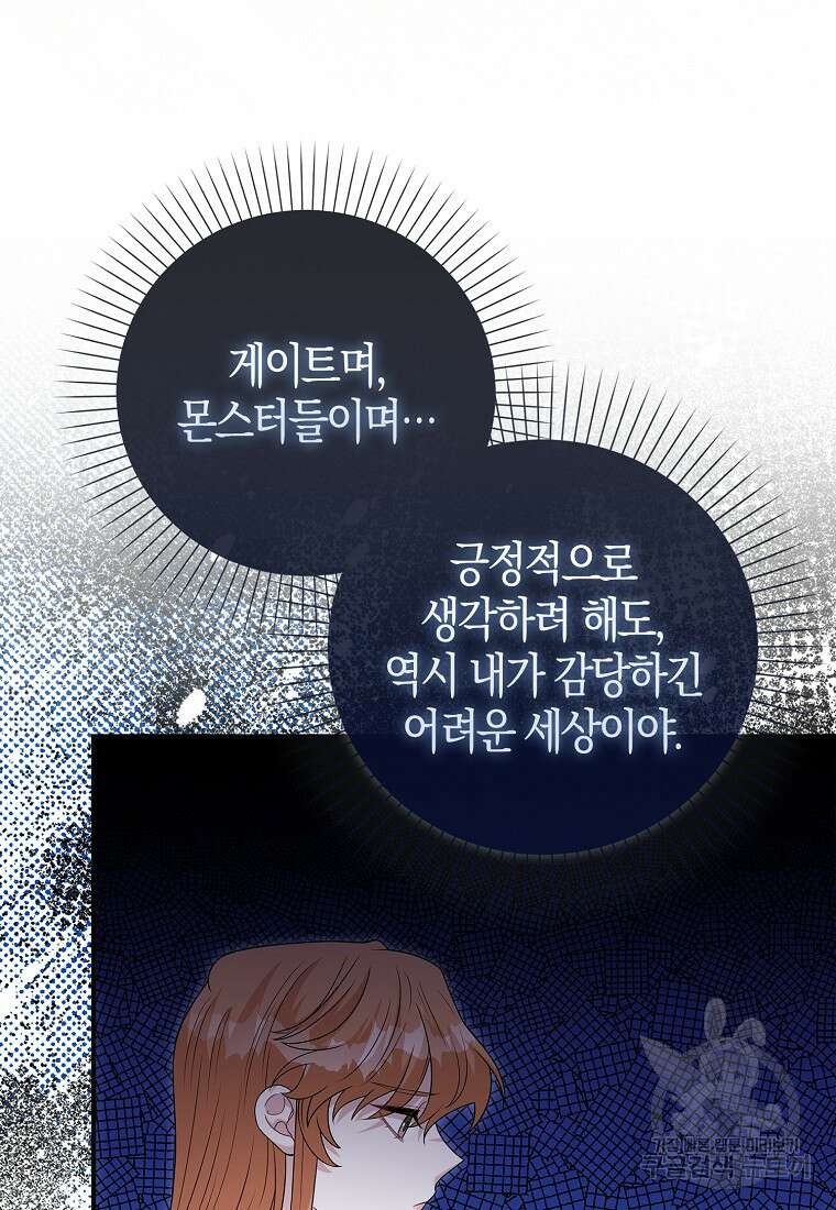 남주가 내 후원을 좋아해! 9화 7