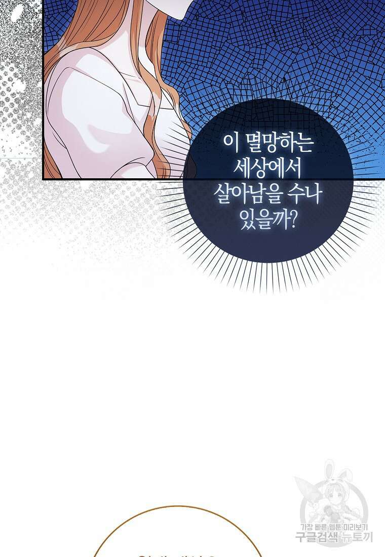 남주가 내 후원을 좋아해! 9화 8