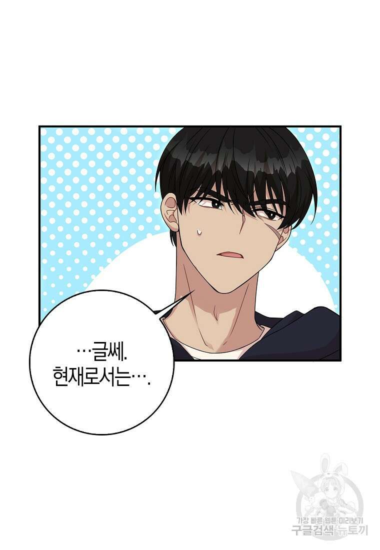 남주가 내 후원을 좋아해! 9화 10