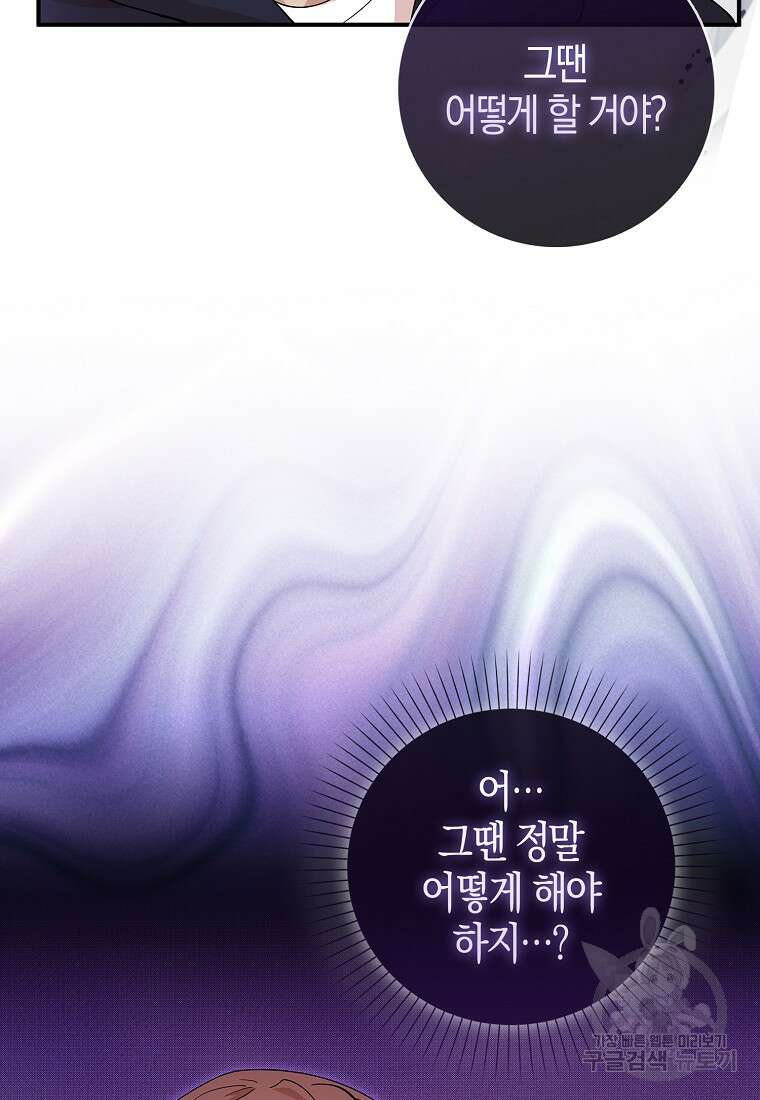 남주가 내 후원을 좋아해! 9화 12