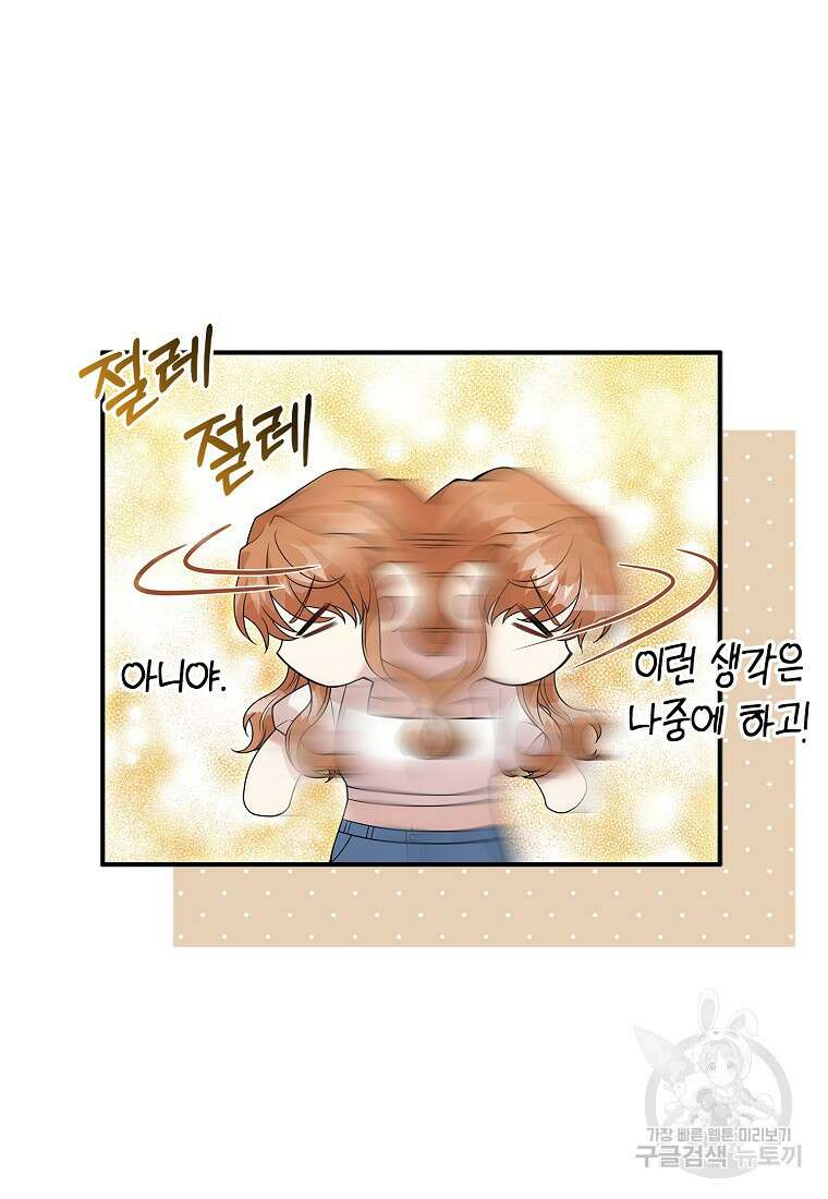 남주가 내 후원을 좋아해! 9화 14