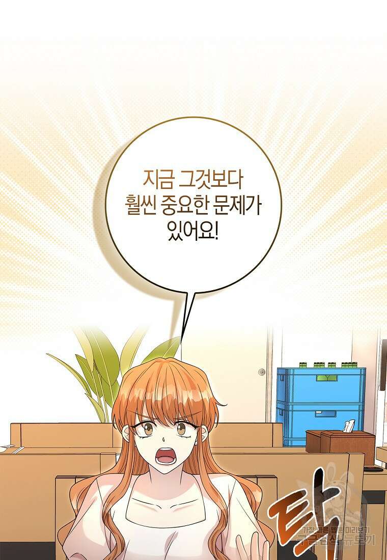 남주가 내 후원을 좋아해! 9화 15
