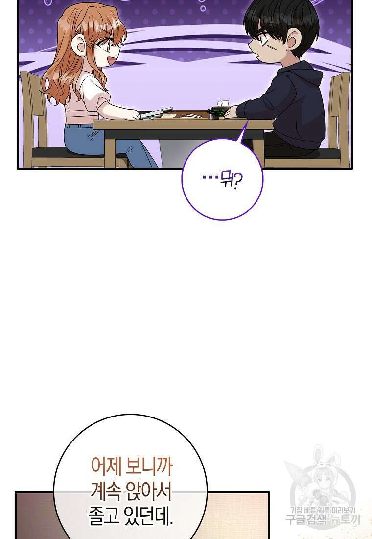 남주가 내 후원을 좋아해! 9화 17