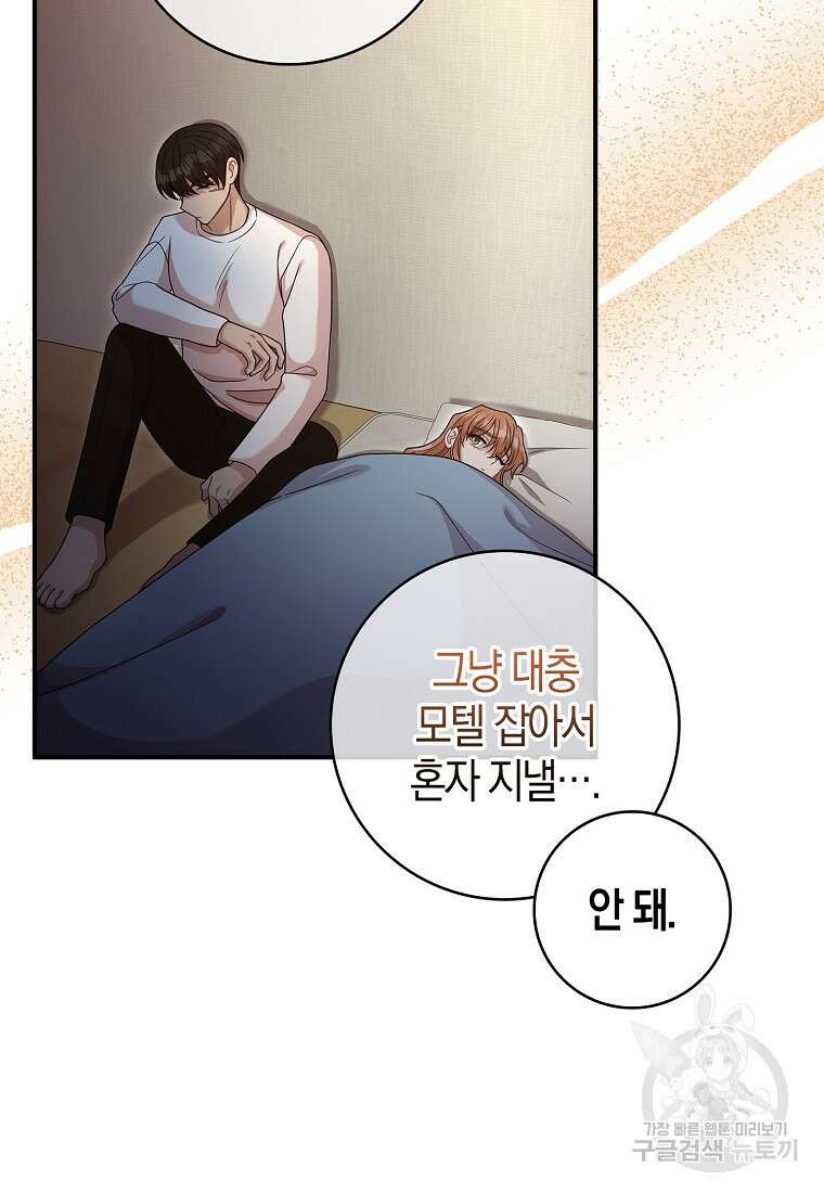 남주가 내 후원을 좋아해! 9화 18