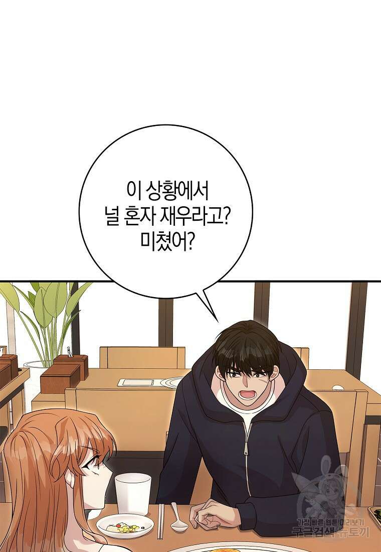 남주가 내 후원을 좋아해! 9화 19
