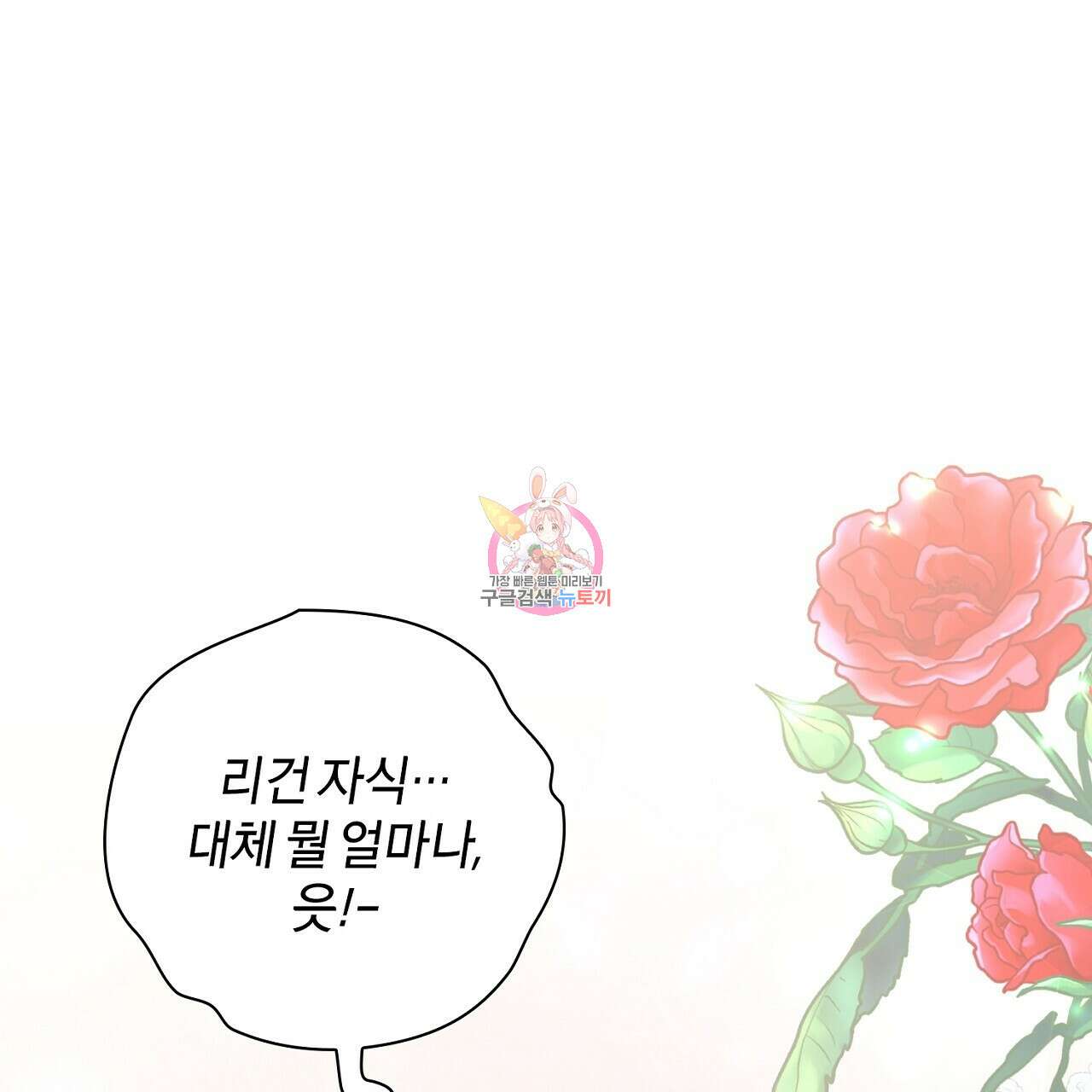 사냥꾼에게서 도망쳤다 37화 1